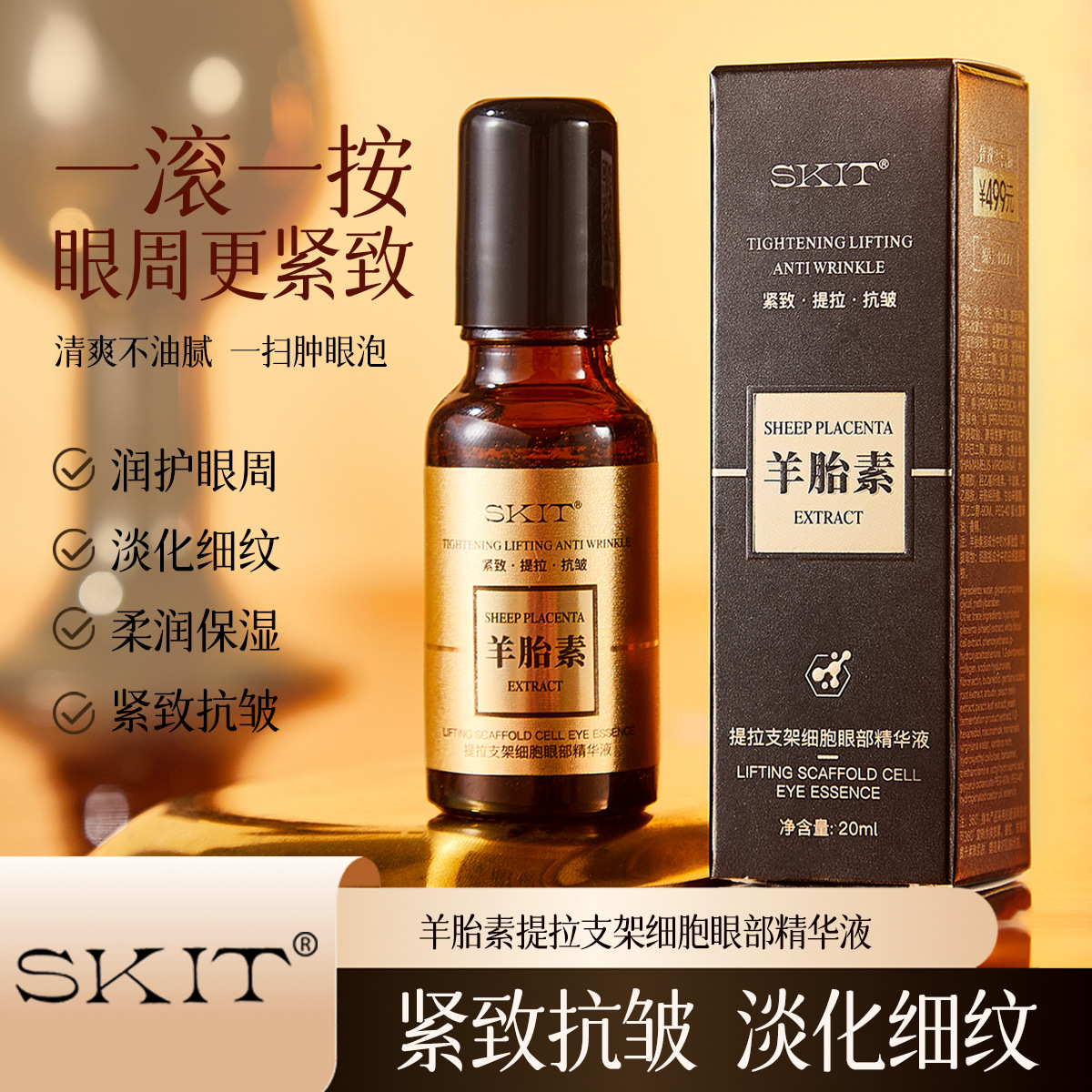Authentic Skit Sheep Placenta Lifting Bracket Cell Eye Essence Hydrating Moisturizing Lightening Eye Essence