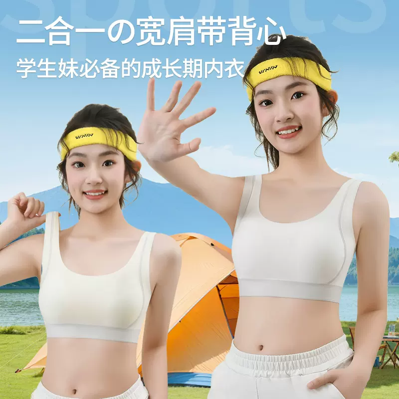 女童内衣青春发育成长期固定杯透气防震舒适初中学生小背心文胸