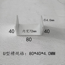 80*40*4MM铝合金槽铝型铝材滑槽槽钢内72MM铝型材铝槽玻璃固定U槽