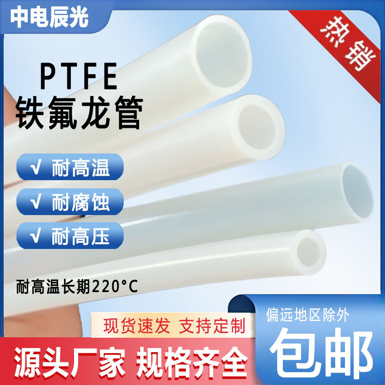 Teflon Tube, Ptfe Tube, Polytetrafluoroethylene, High Temperature and High Pressure Resistant, Acid and Alkali Resistant, Insulating Air Tube, 3D Printing Hose