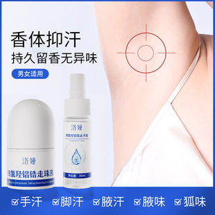 Loya Tetrachlorohydroxyaluminum Zirconium Rolling Liquid Refreshing Deodorant Long-Lasting Fragrance Underarm Antiperspirant Deodorant Spray Wholesale