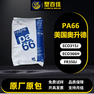 PA66 American Aoed ECO315J ECO366H FR350J halogen-free flame retardant heat-resistant chemical-resistant polyamide