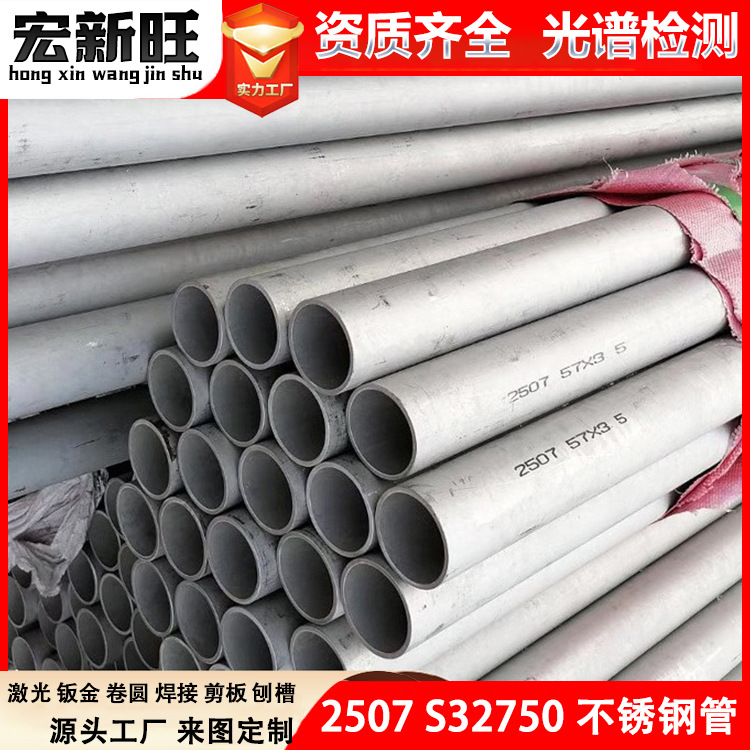 2205 2507不锈钢无缝管S32750/S22053/S31803双相钢不锈钢圆管