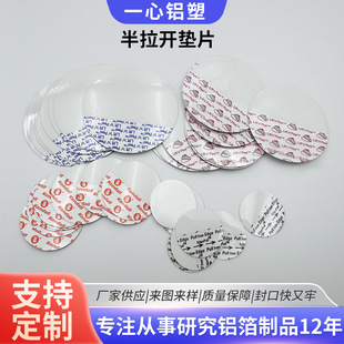 Half-Pull Aluminum Foil Gasket, One-Piece Easy-To-Tear Plastic Bottle, Glass Bottle, Electromagnetic Sensor Aluminum Foil Sealing Gasket