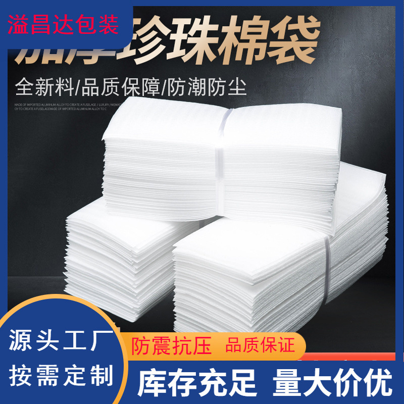 epe珍珠棉袋子 加厚覆膜泡棉袋五金电子产品防震包装泡沫袋可印刷
