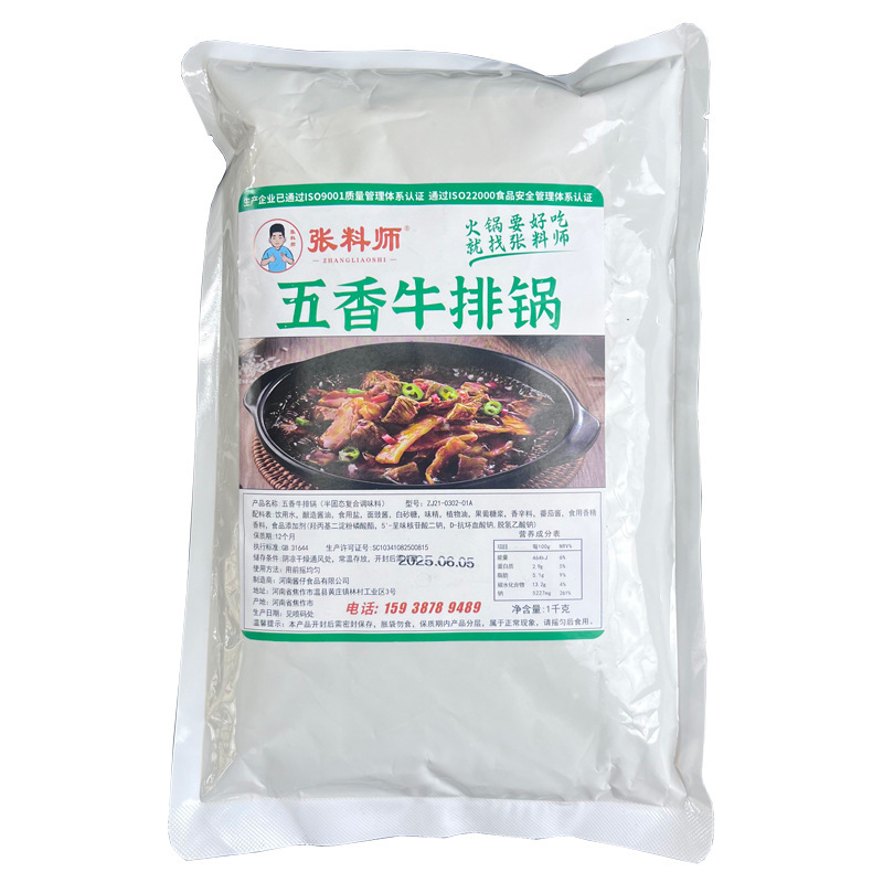 张料师商用地摊牛排火锅底料酱料小火锅底料麻辣烫串串香调料|undefined