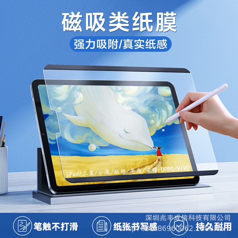 Suitable for iPad Samsung Xiaomi Lenovo Huawei Honor Tablet Handwriting Painting Film Paper-Like High-Definition Magnetic Paper Film