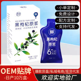 黑枸杞原浆植物饮料黑果枸杞浓缩汁贴牌定制代巴氏灭菌源头工厂