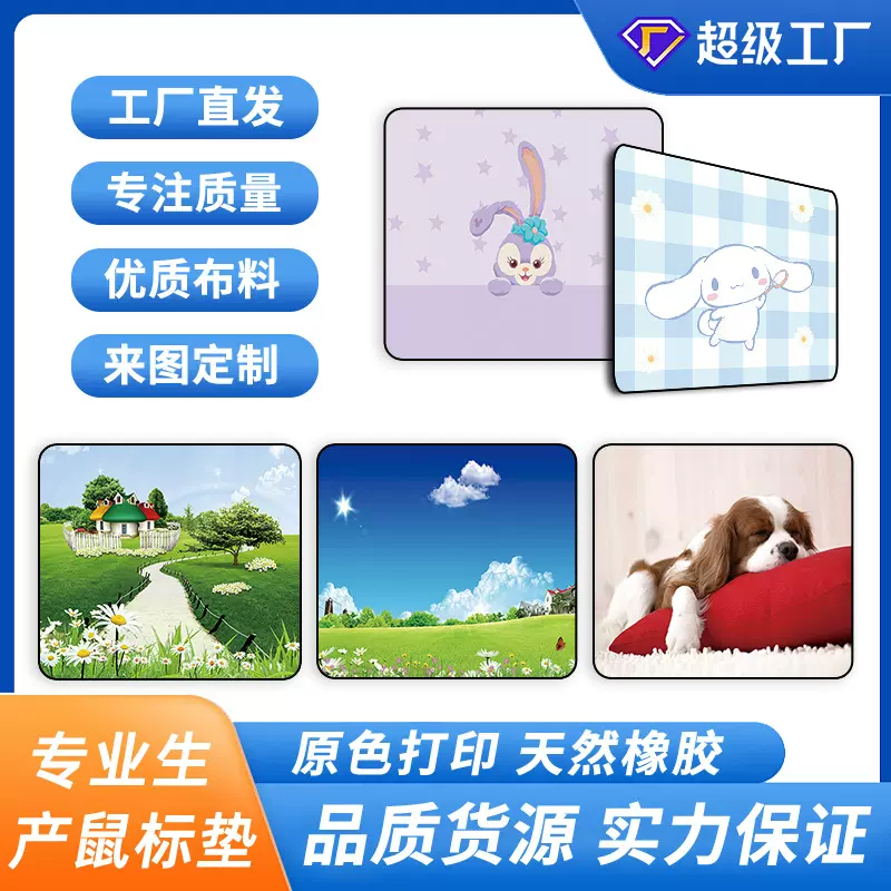 Mouse Pad 可爱卡通现货款可代发精密锁边可批发小号广告垫鼠标垫
