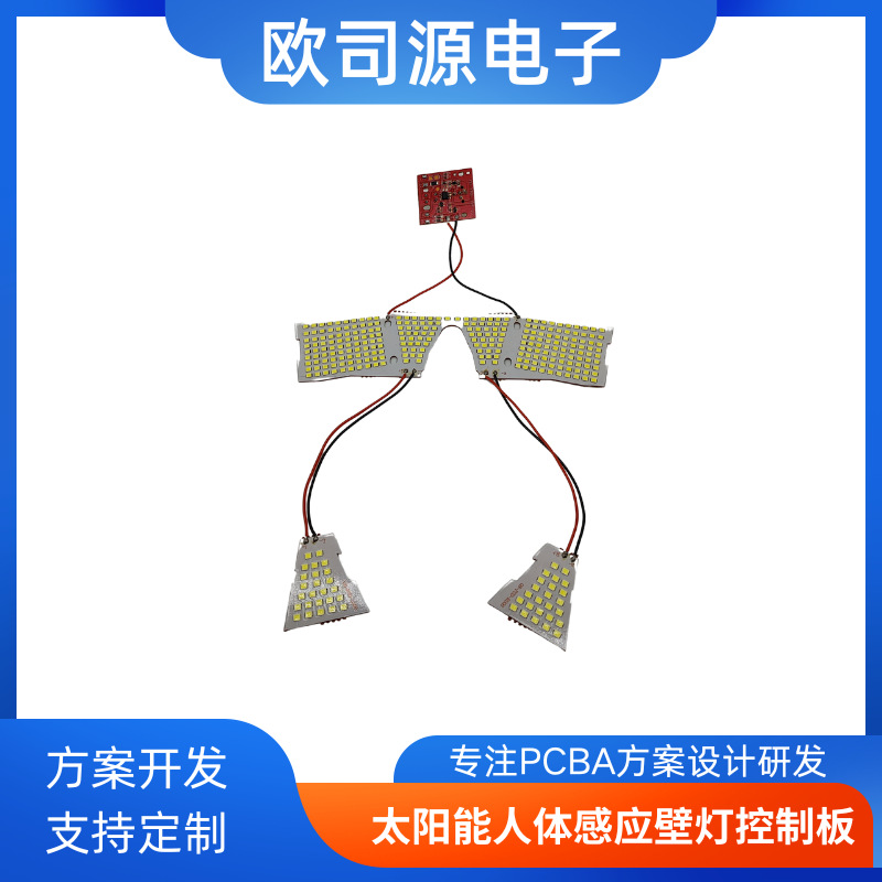 太阳能人体感应壁灯控制板红外人体感应太阳能壁灯电路板设计方案