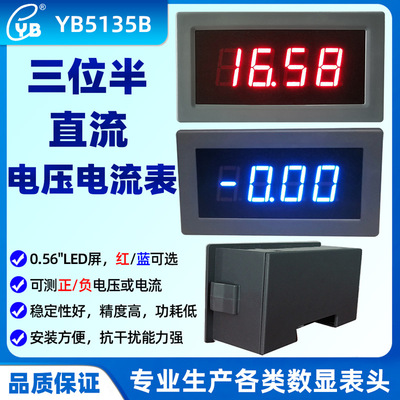 YB5135B Three and a half ammeter digital display DC ammeter LED number DC 7107 Three and a half
