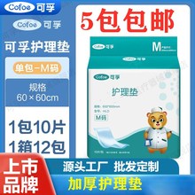 可孚成人護理墊一次性床墊孕婦用產褥墊60*60老人隔尿墊吸水加厚