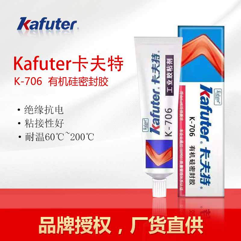 卡夫特K-706有机硅密封胶半透明电子元件粘接定位固定LED灯密封胶