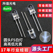 F5圆头白灯led灯珠 白发白透明冷白高亮低光衰有边短脚发光二极管