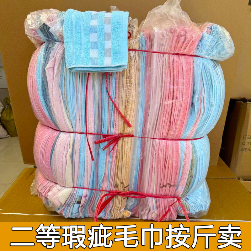 Second-Grade Defective Towels Sold by the Pound, Defective Machine Wiping Cloths, Market Stalls, Labor Protection Defective Towels, Sold by the Pound Second-Grade Defective Towels Sold by the Pound, Defective Machine Wiping Cloths, Market Stalls, Labor Protection Defective Towels, Sold by the Pound