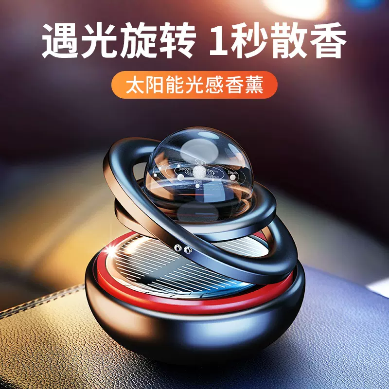 太阳能香水座旋转香薰汽车摆件星际铝合金悬浮跨境车载香氛批发
