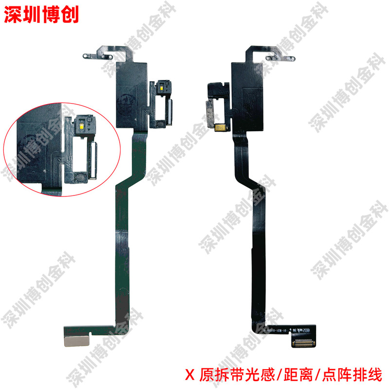 光感距离感应排线泛光感应排线 听筒排线 适用iPhone手机|undefined
