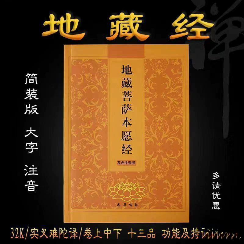 Открыть страницу Оригинальные обеты Бодхисаттвы Кситигарбхи Сутра Кситигарбхи Традиционная культура Часто повторяемая классика Упрощенная горизонтальная компоновка