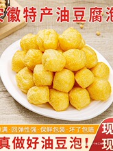 豆泡空心油豆腐商用纯手工油炸小豆腐泡豆腐片安徽特产关东煮火锅