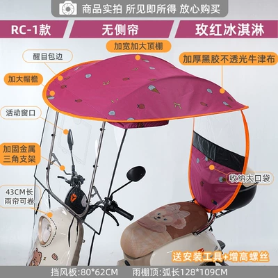 电动车侧帘雨棚蓬新款电瓶车加大遮雨棚防晒挡风罩摩托遮阳防批发 (Elektromobil üçün ön şüşə çətiri (günlük)) - special-offer-rc1-rose-red-ice-cream-large-window-sunshade-brim-photographed-with-mirror-default-item