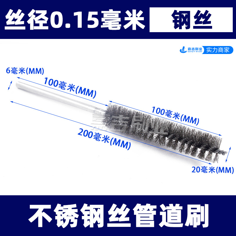 개방형 강철 와이어의 총 길이는 200mm, 총 길이는 200, 직경은 20, 파이프 브러시
