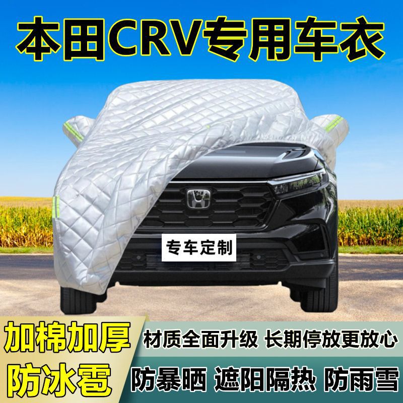 Honda CRV Special Anti-hail Car Cover Thickened Sun-proof Rain-proof Snow-proof Heat Insulation Cloth Sunshade Cover Car Cover Honda CRV Special Anti-hail Car Cover Thickened Sun-proof Rain-proof Snow-proof Heat Insulation Cloth Sunshade Cover Car Cover