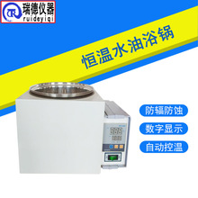 瑞德 恒温水浴锅HH-5L不锈钢数显智能油浴槽电加热浴锅 厂家