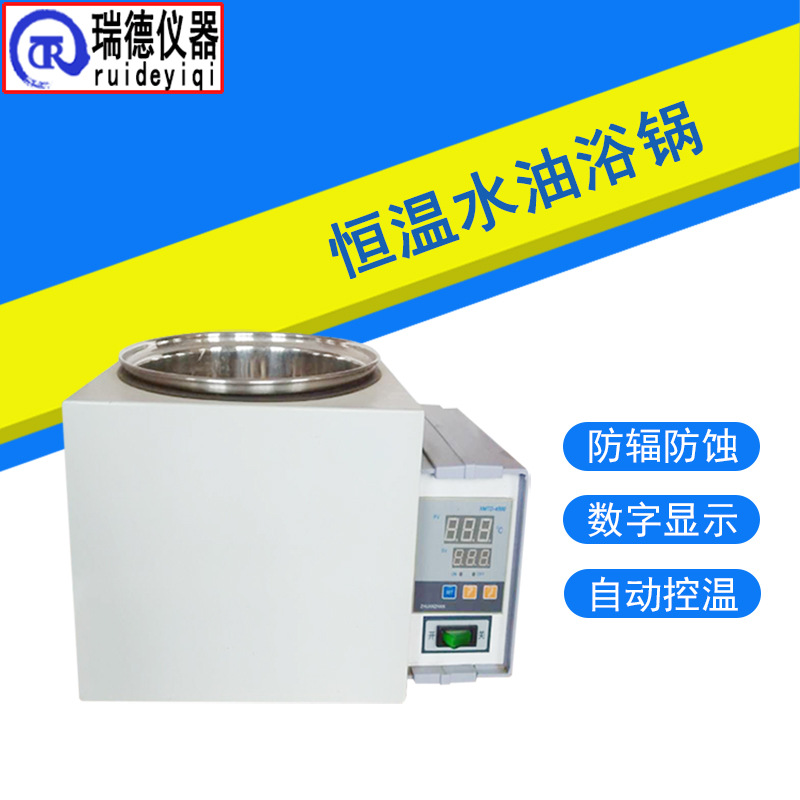 瑞德 恒温水浴锅HH-5L不锈钢数显智能油浴槽电加热浴锅 厂家