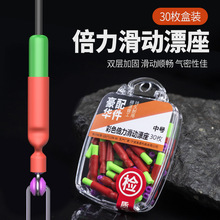粼湖盒装黑坑大物滑动漂座 双层加固彩色旋转浮漂座钓鱼配件批发