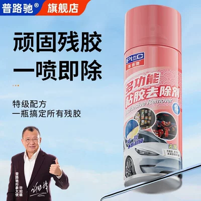 Puluchi Multifunctional Adhesive Remover for Home and Car Use, Adhesive Removal and Maintenance Cleaner, Small Advertisement Adhesive Remover (Cleaning/curing agent) - pluche-500ml-glue-remover-powder-bottle