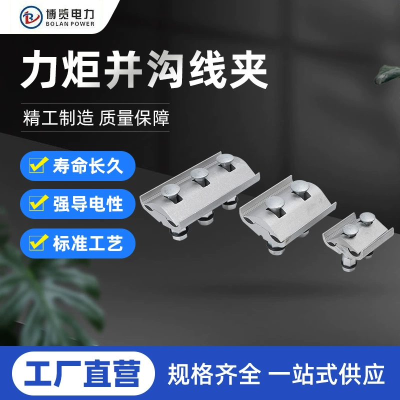 Алюминиевый крутящий момент и зажим с канавкой Крутящий момент JBY Болтовой зажим из сплава и зажим с канавкой