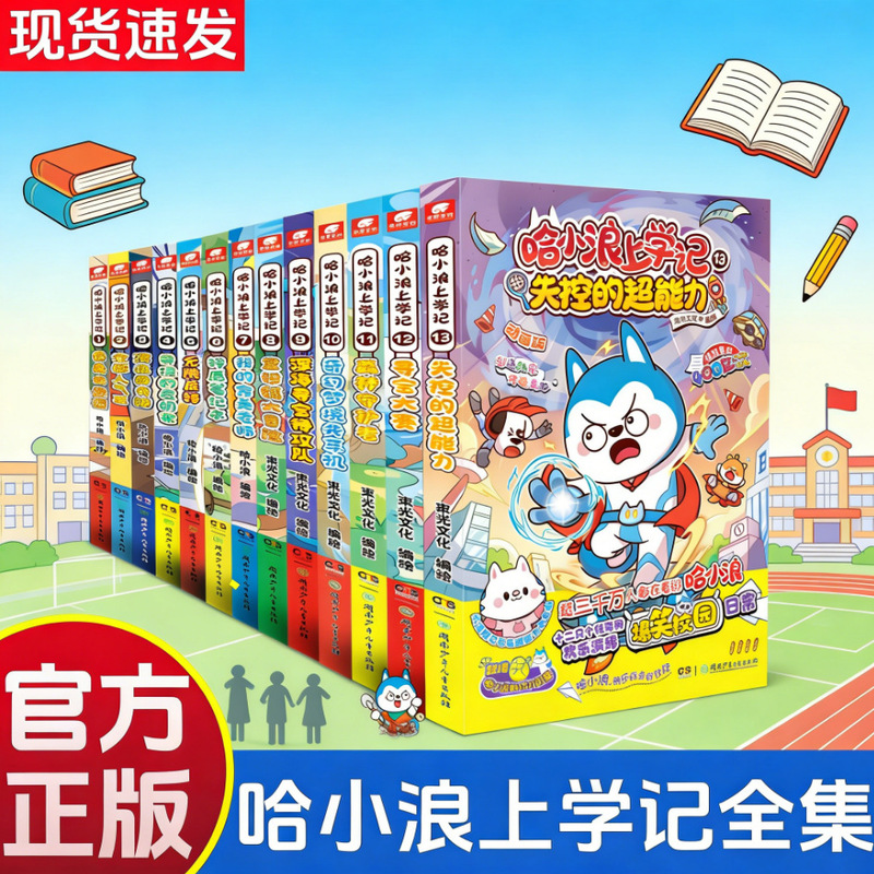 Ha Xiaolang's School Notes, All 1-20 Volumes, the All-Round Popular Animation Version of I Am a Detective, a Book That Boys Like to Read