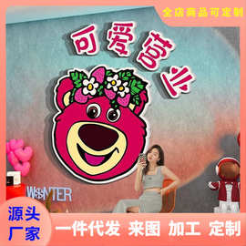 网红公仔打卡拍照区布置奶茶店墙装饰直播间场背景摆件草莓熊贴纸
