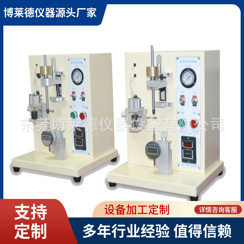 电脑测控智慧型鼻梁变形试验机 鼻梁变形测试机 鼻梁.变形测试仪