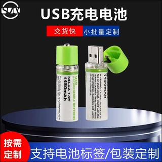 USB镍氢电池大容量7号5号充电电池玩具鼠标通用电池2节外包装定制