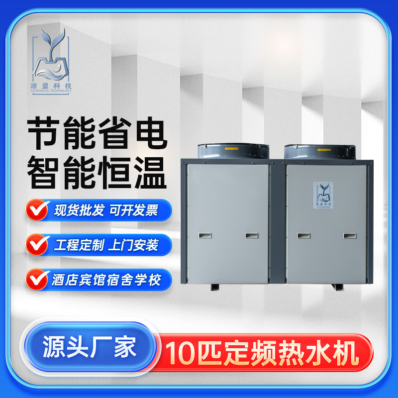 商用空气能热水器工厂宿舍热水工程循环加热空气源热 泵机组