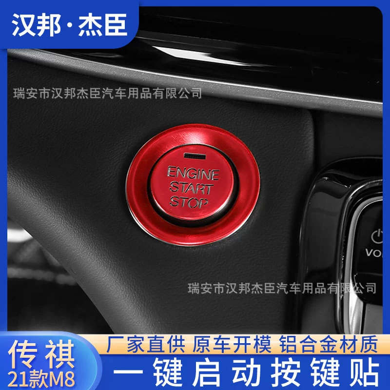 Прямые поставки с завода подходят для модифицированной однокнопочной кнопки запуска 21 Chuanqi M8, чтобы прикрепить патч переключателя зажигания с ярким кольцом