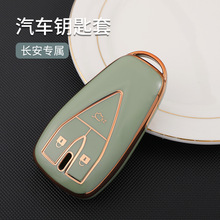 长安汽车钥匙套适用cs75plus包cs55plus逸动cs35plus壳x5欧尚x7un