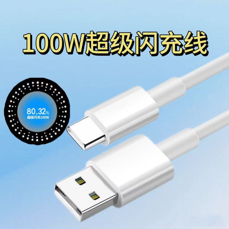 适用OPPO100W手机充电器3C认证兼容一加真我80W超级快充头套装|undefined
