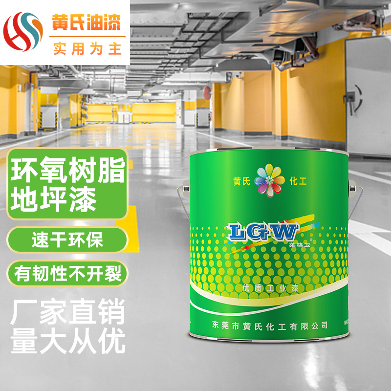 环氧地坪漆水泥自流平地面漆车间停车场无声专用抗磨防滑地板漆