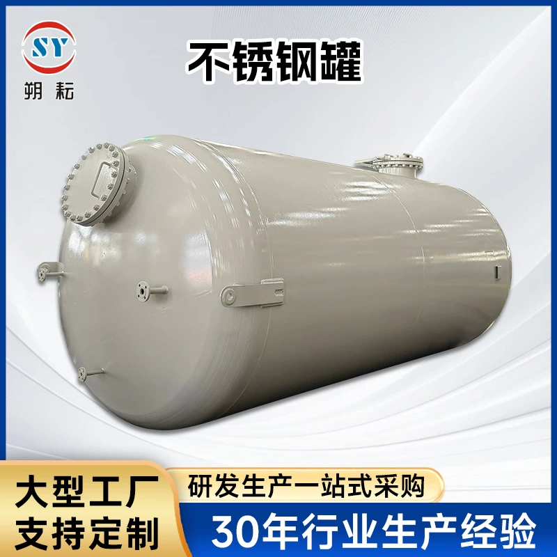 Резервуар для хранения из нержавеющей стали 304, резервуар для хранения воздуха, большой вертикальный резервуар для хранения, промышленное трубчатое оборудование для хранения химических жидкостей