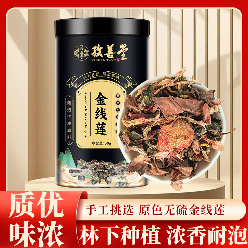 孜善堂金线莲50g/瓶福建本地干品源头批发OEM支持贴牌定制一件代