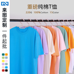 Heavyweight t-shirt short-sleeve custom men 220g pure color pure cotton loose summer base shirt large size men's fashion brand t-shirt