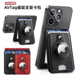 适用iPhone定位追踪airtag保护套卡包支架苹果17手机磁吸支架卡包