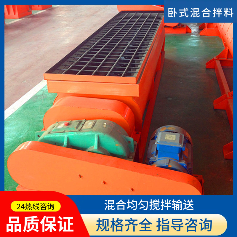 卧式混合机饲料有机肥螺带搅拌机 粉末搅拌混料设备