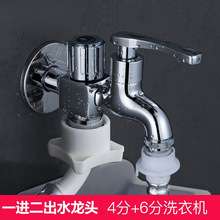 全铜一进二出三通洗衣机专用水龙头一分二接头两用6分4分跨境电商