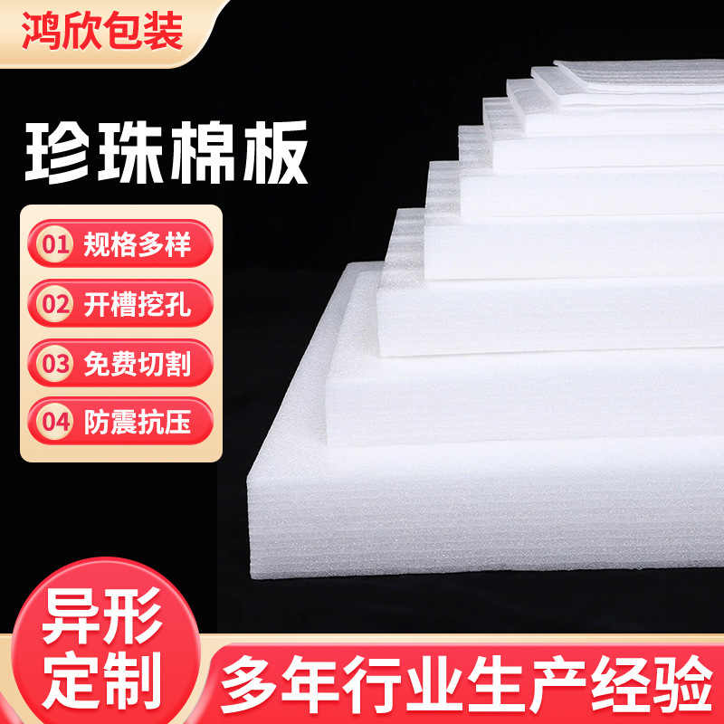 EPE Pearl cotton foam board shockproof packaging special-shaped lining positioning express pad corner protector flower arrangement black long strip