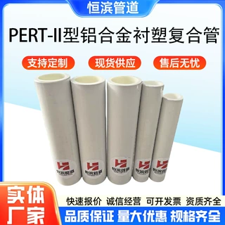阻氧型PERT2型铝合金衬塑复合管白色防腐树脂喷涂PPR/PB铝塑管