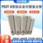 pb防腐pert2白色复合管