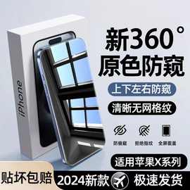 360度防窥膜适用iPhone15钢化膜苹果13手机膜15苹果14pro防偷窥14